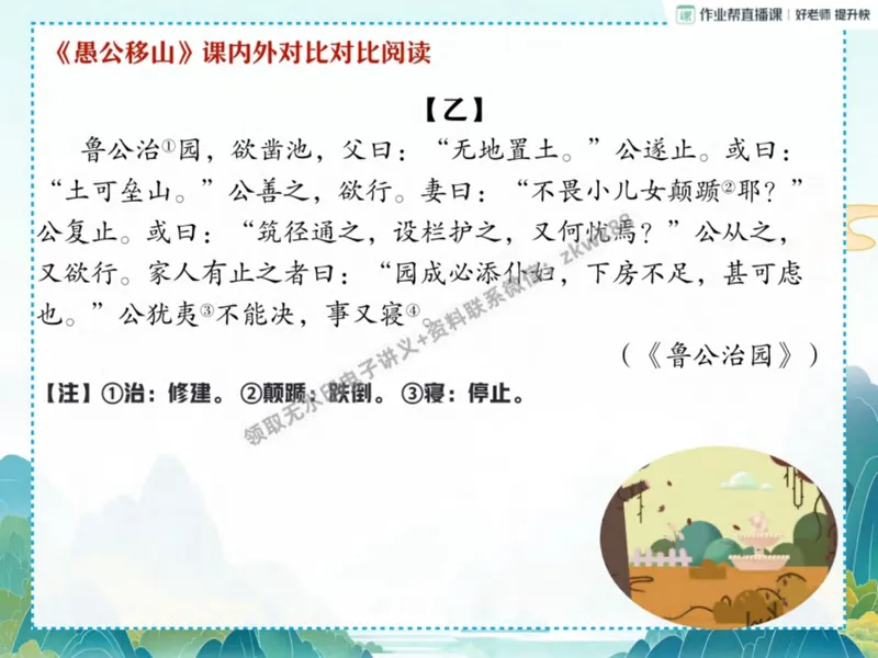 《09.课堂笔记主讲课中笔记_2025初二网课_25初二语文_25初二宋北平语文（作业帮）_秋季下-秋季班A+_课堂笔记》第5页预览