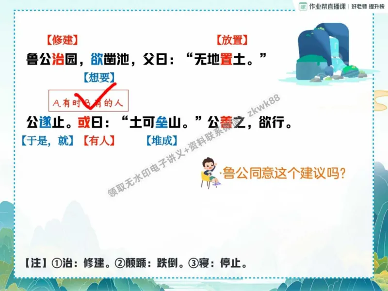 《09.课堂笔记主讲课中笔记_2025初二网课_25初二语文_25初二宋北平语文（作业帮）_秋季下-秋季班A+_课堂笔记》第6页预览