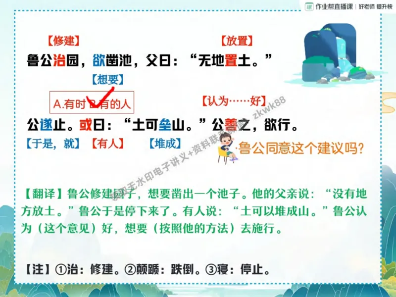 《09.课堂笔记主讲课中笔记_2025初二网课_25初二语文_25初二宋北平语文（作业帮）_秋季下-秋季班A+_课堂笔记》第8页预览