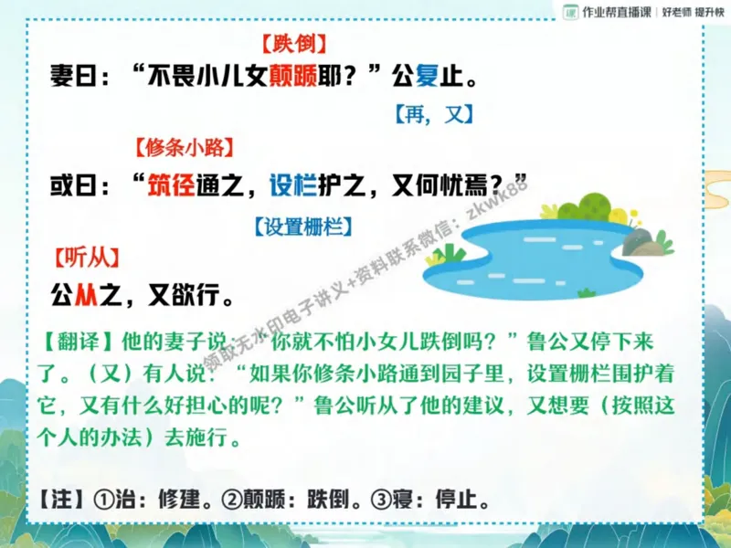 《09.课堂笔记主讲课中笔记_2025初二网课_25初二语文_25初二宋北平语文（作业帮）_秋季下-秋季班A+_课堂笔记》第9页预览