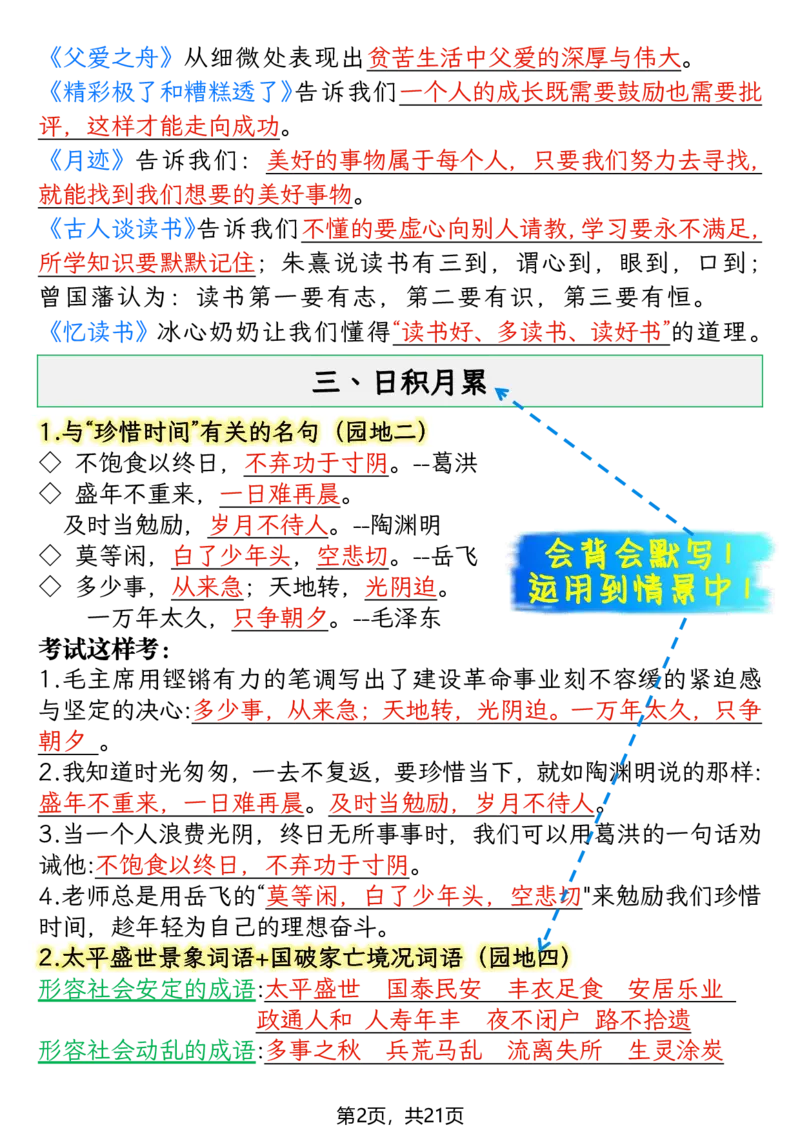 《五年级（上）语文期末复习知识点(押题考点)_赠送2026小学1-6年级资料合集(按需自取)_五年级_五年级（上）语文期末复习知识点(押题考点)》第2页预览