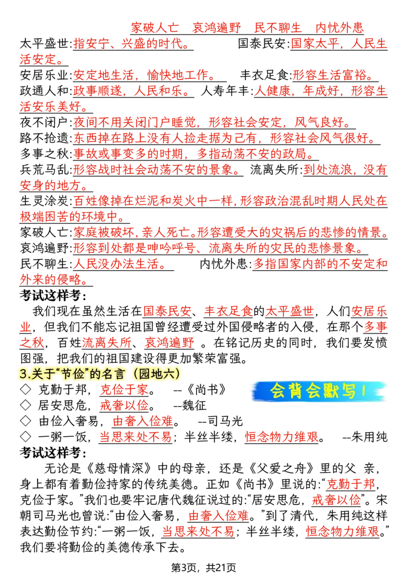 《五年级（上）语文期末复习知识点(押题考点)_赠送2026小学1-6年级资料合集(按需自取)_五年级_五年级（上）语文期末复习知识点(押题考点)》第3页预览