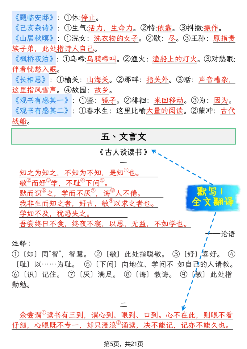 《五年级（上）语文期末复习知识点(押题考点)_赠送2026小学1-6年级资料合集(按需自取)_五年级_五年级（上）语文期末复习知识点(押题考点)》第5页预览