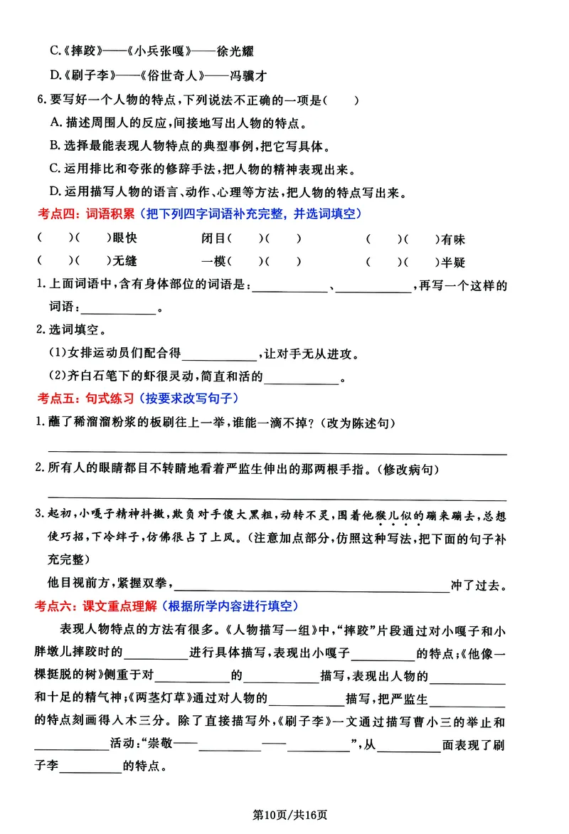 《五年级（下）语文高频考点通关密卷_赠送2026小学1-6年级资料合集(按需自取)_五年级》第10页预览