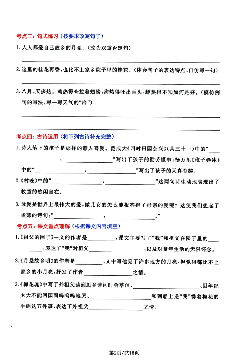 《五年级（下）语文高频考点通关密卷_赠送2026小学1-6年级资料合集(按需自取)_五年级》第2页预览