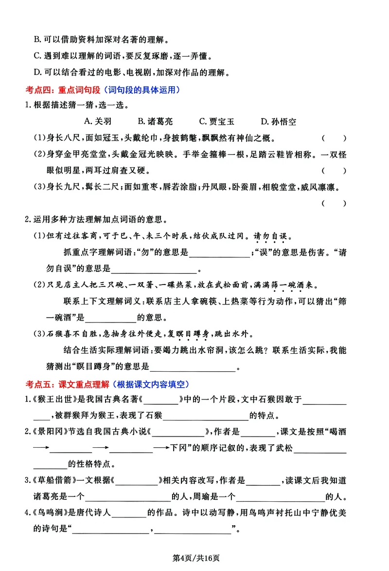 《五年级（下）语文高频考点通关密卷_赠送2026小学1-6年级资料合集(按需自取)_五年级》第4页预览