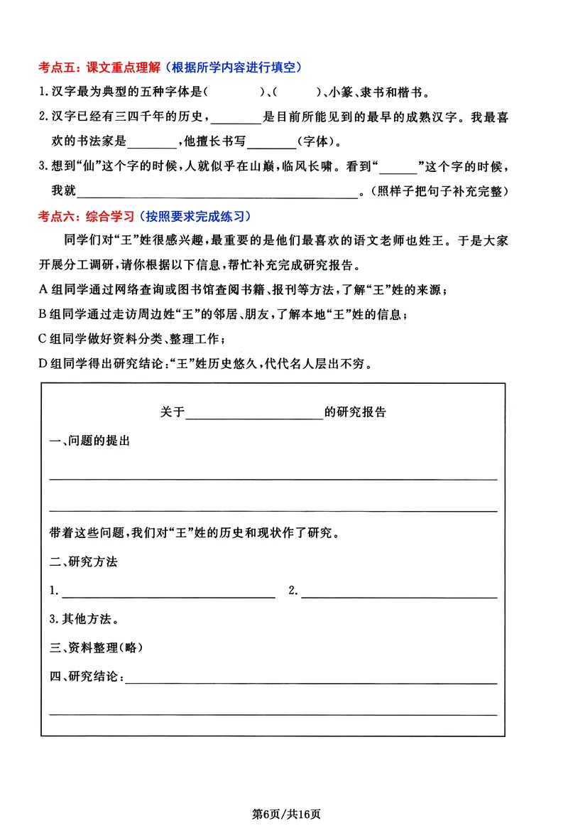 《五年级（下）语文高频考点通关密卷_赠送2026小学1-6年级资料合集(按需自取)_五年级》第6页预览
