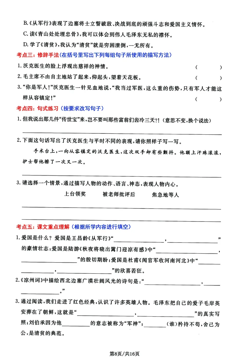 《五年级（下）语文高频考点通关密卷_赠送2026小学1-6年级资料合集(按需自取)_五年级》第8页预览