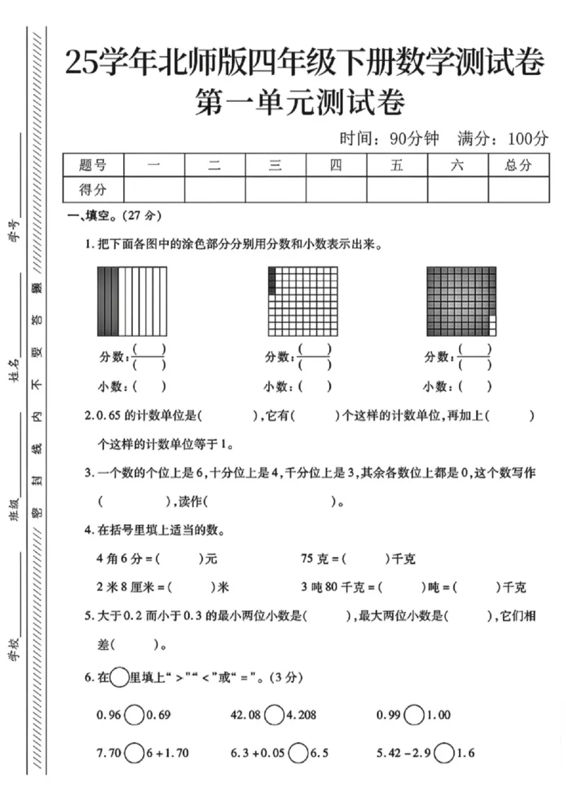 《四年级（下）数学第一单元测试卷1《北师版》_赠送2026小学1-6年级资料合集(按需自取)_四年级_四年级（下）数学第一单元测试卷1《北师版》》第1页预览