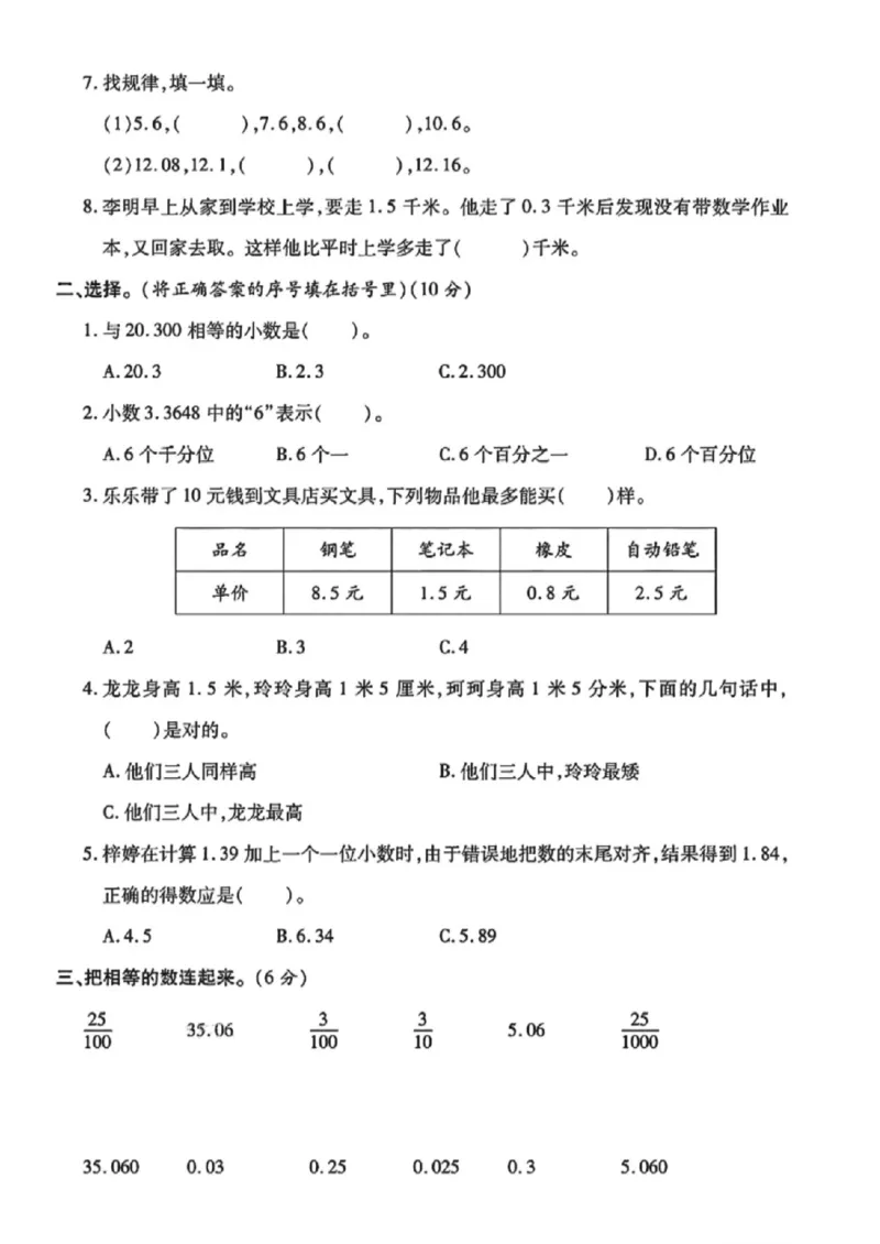 《四年级（下）数学第一单元测试卷1《北师版》_赠送2026小学1-6年级资料合集(按需自取)_四年级_四年级（下）数学第一单元测试卷1《北师版》》第2页预览