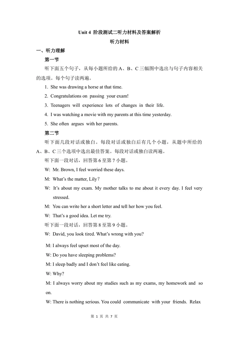 《4-2Unit4阶段测试二听力原文及答案_初中全科目同步习题+精品试卷（7-9年级）_25秋初中英语《同步习题+精品试卷》_初中英语（仁爱版）试卷_《官网同步习题》_8年级上册（25秋）》第1页预览
