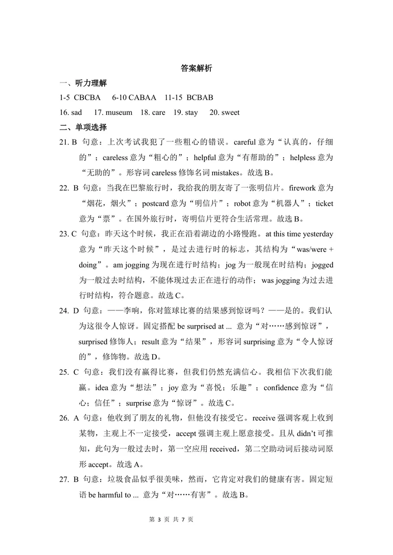 《4-2Unit4阶段测试二听力原文及答案_初中全科目同步习题+精品试卷（7-9年级）_25秋初中英语《同步习题+精品试卷》_初中英语（仁爱版）试卷_《官网同步习题》_8年级上册（25秋）》第3页预览
