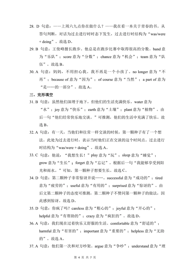 《4-2Unit4阶段测试二听力原文及答案_初中全科目同步习题+精品试卷（7-9年级）_25秋初中英语《同步习题+精品试卷》_初中英语（仁爱版）试卷_《官网同步习题》_8年级上册（25秋）》第4页预览