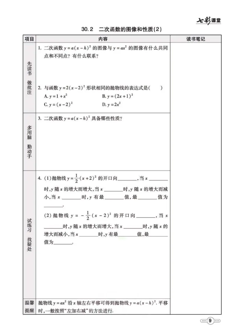 《九年级下册数学冀教版预习卡_初中《预习卡》_初中数学_初中数学预习卡（冀教版）》第10页预览