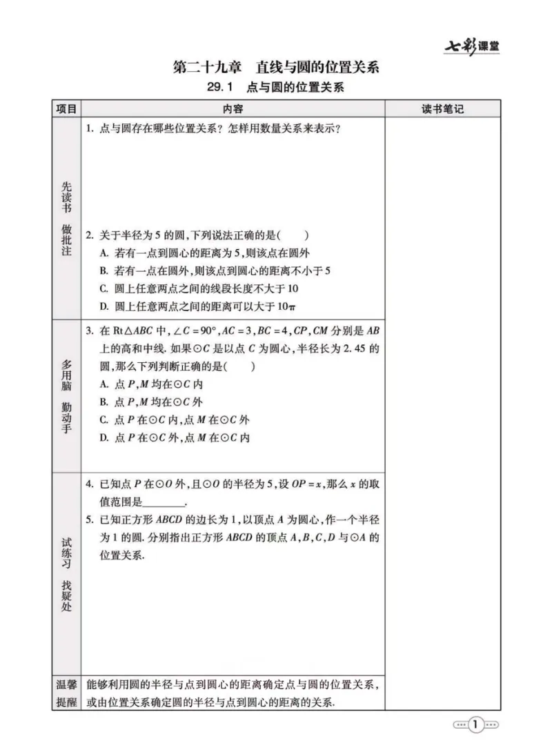 《九年级下册数学冀教版预习卡_初中《预习卡》_初中数学_初中数学预习卡（冀教版）》第2页预览