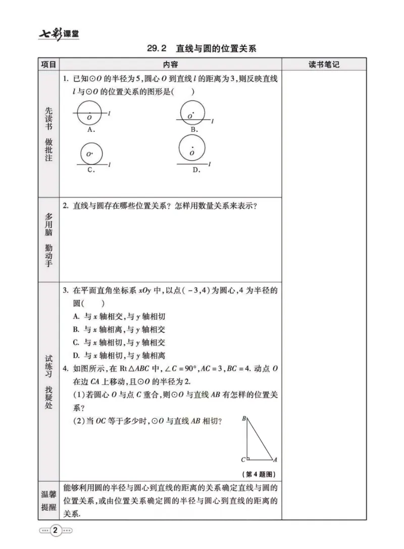 《九年级下册数学冀教版预习卡_初中《预习卡》_初中数学_初中数学预习卡（冀教版）》第3页预览
