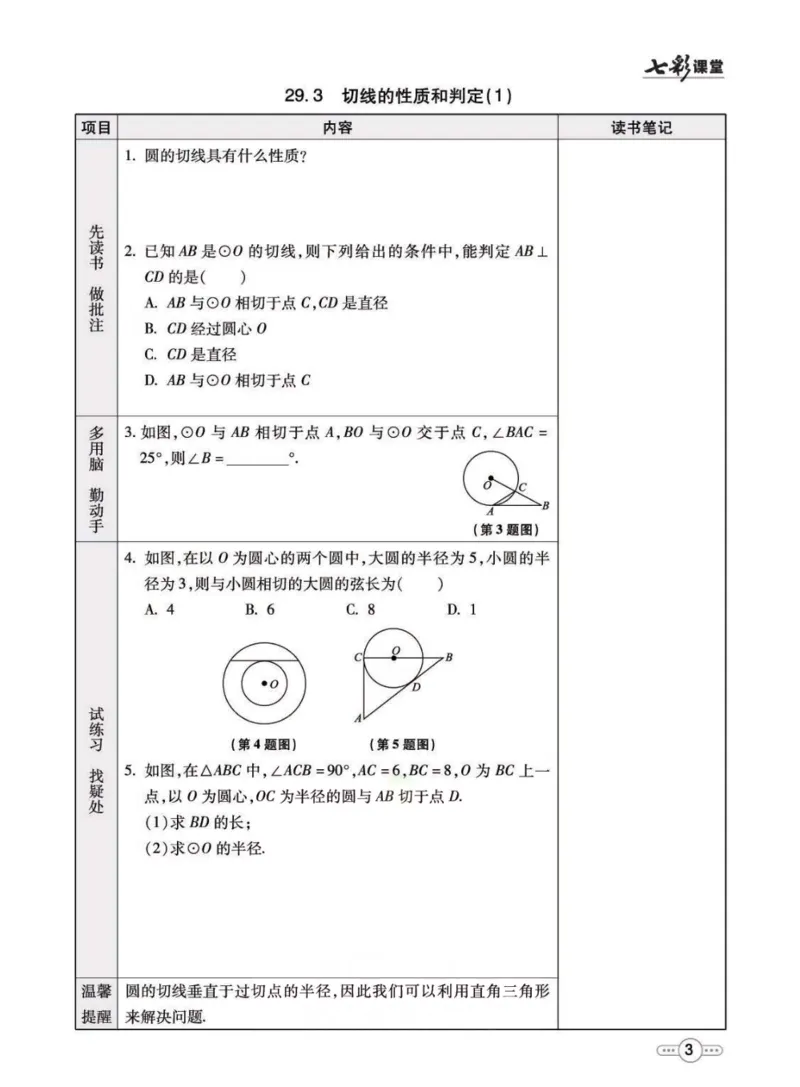 《九年级下册数学冀教版预习卡_初中《预习卡》_初中数学_初中数学预习卡（冀教版）》第4页预览