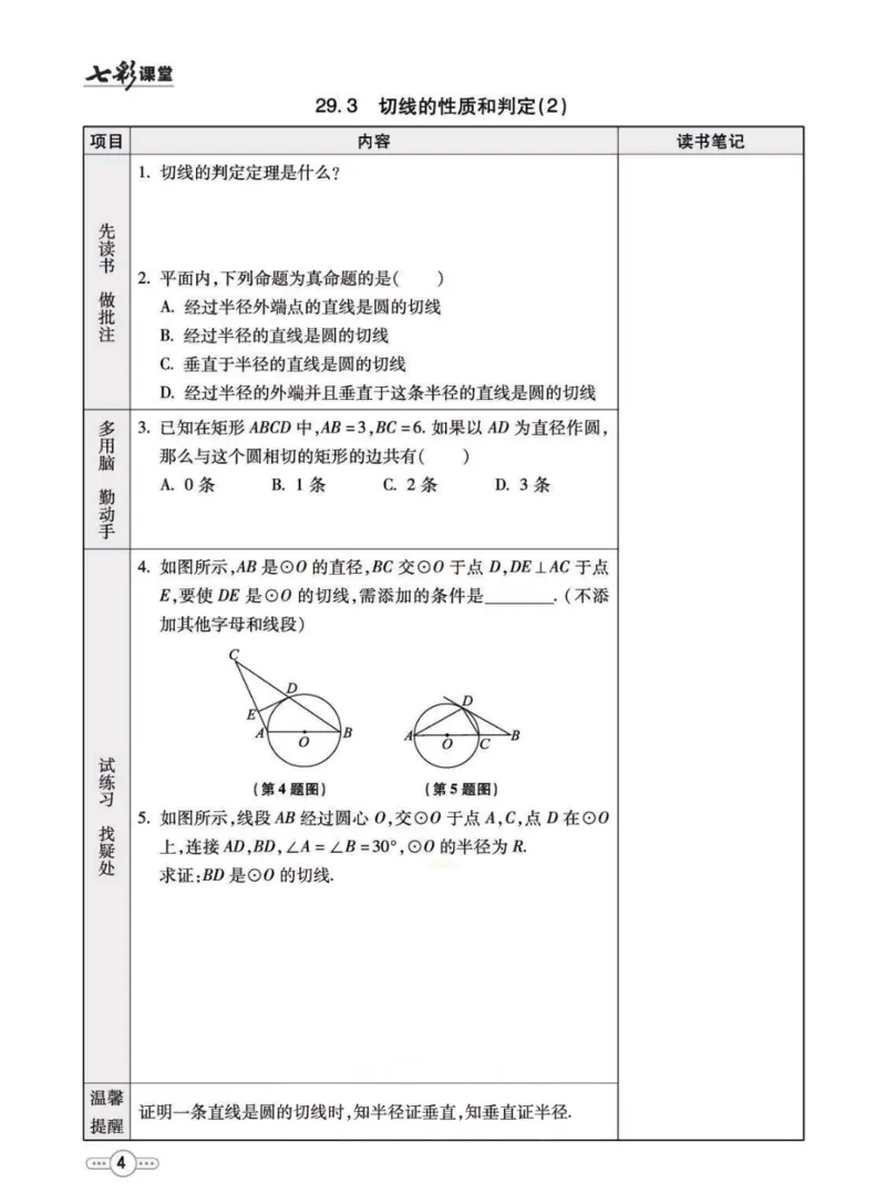 《九年级下册数学冀教版预习卡_初中《预习卡》_初中数学_初中数学预习卡（冀教版）》第5页预览