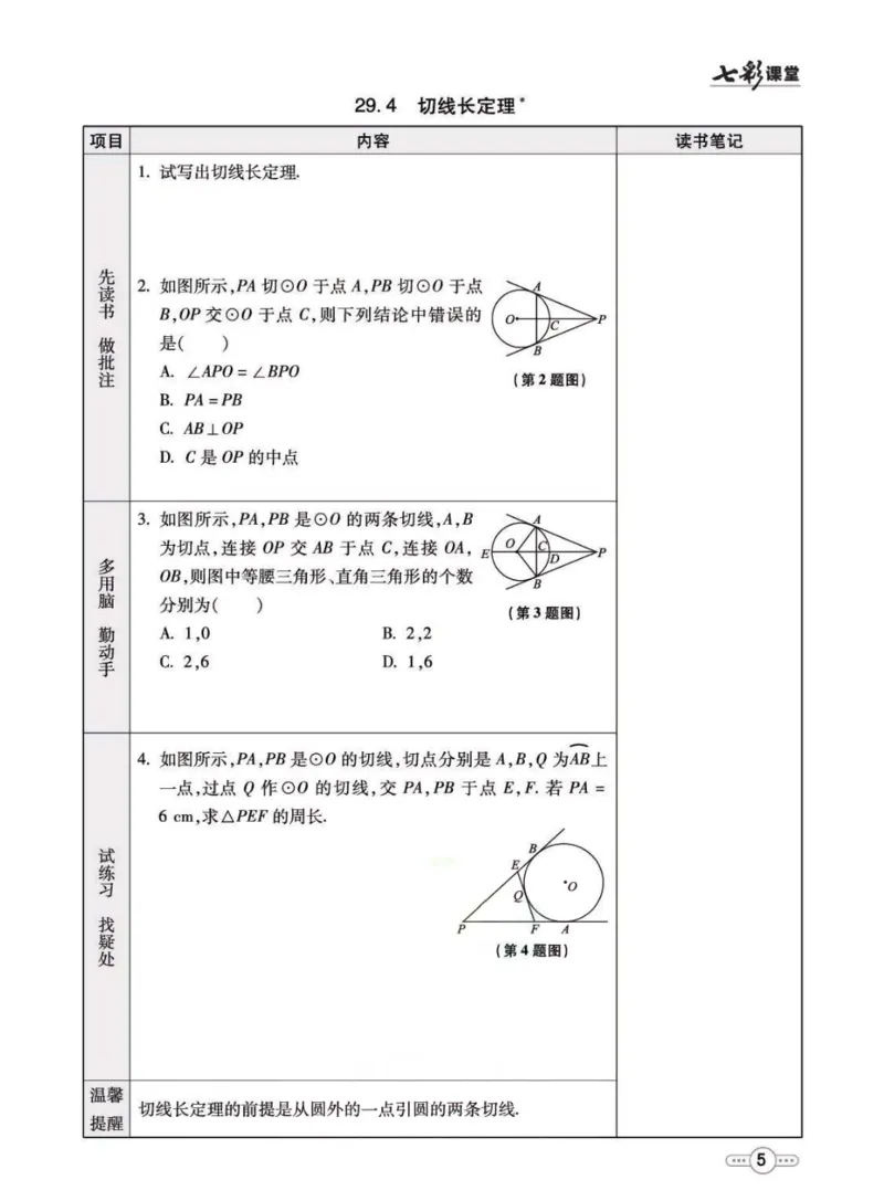 《九年级下册数学冀教版预习卡_初中《预习卡》_初中数学_初中数学预习卡（冀教版）》第6页预览