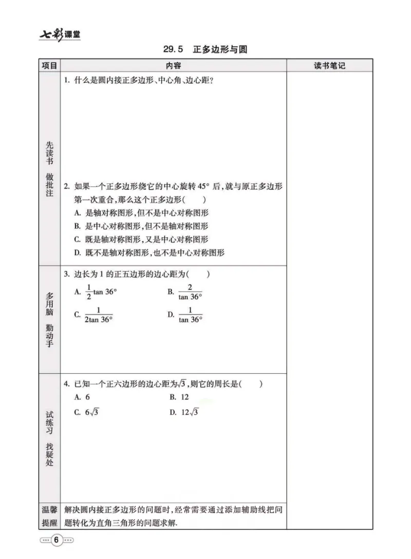 《九年级下册数学冀教版预习卡_初中《预习卡》_初中数学_初中数学预习卡（冀教版）》第7页预览