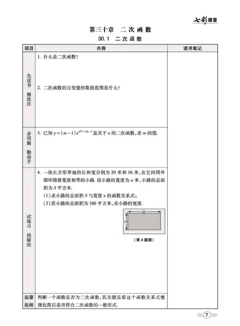 《九年级下册数学冀教版预习卡_初中《预习卡》_初中数学_初中数学预习卡（冀教版）》第8页预览