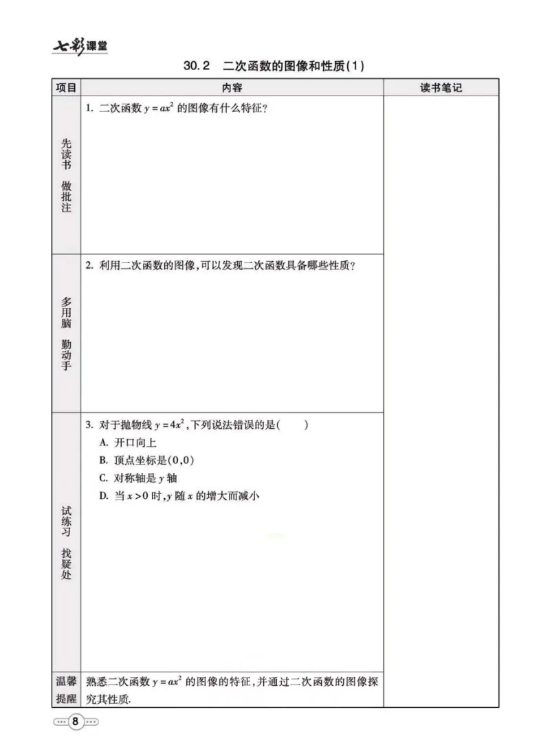 《九年级下册数学冀教版预习卡_初中《预习卡》_初中数学_初中数学预习卡（冀教版）》第9页预览