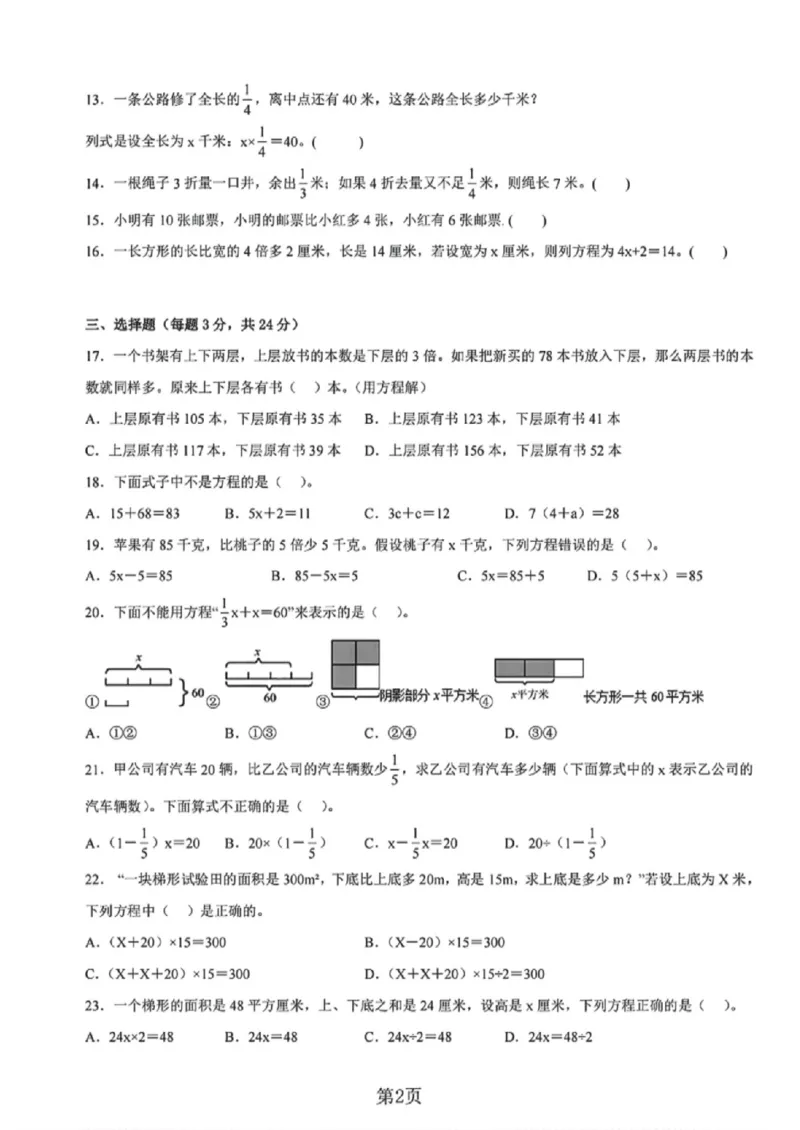 《五年级（下）数学第三单元测试卷（B卷：能力提升）《沪教版》_赠送2026小学1-6年级资料合集(按需自取)_五年级_五年级（下）数学第三单元测试卷（B卷：能力提升）《沪教版》》第2页预览