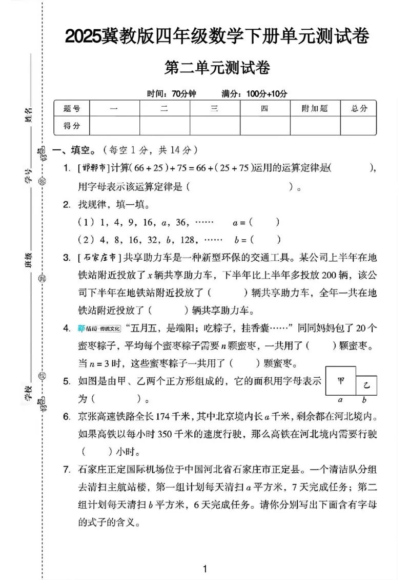 《四年级（下）数学第二单元测试卷2《冀教版》_赠送2026小学1-6年级资料合集(按需自取)_四年级_四年级（下）数学第二单元测试卷2《冀教版》》第1页预览