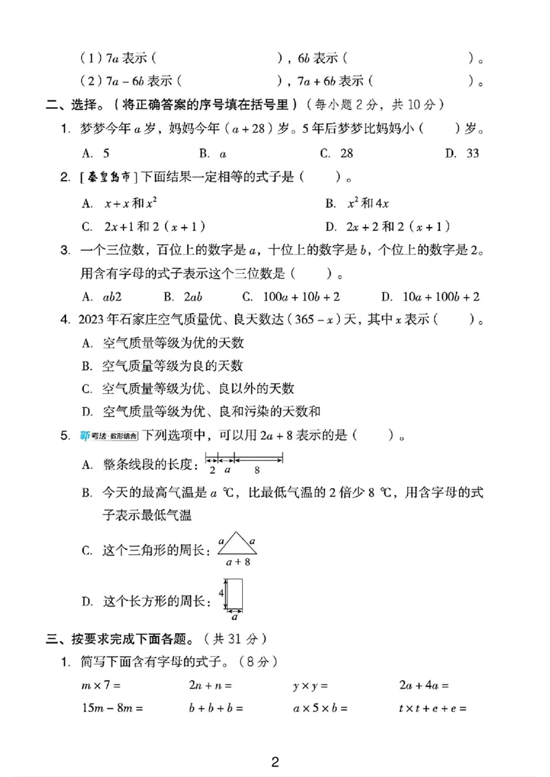 《四年级（下）数学第二单元测试卷2《冀教版》_赠送2026小学1-6年级资料合集(按需自取)_四年级_四年级（下）数学第二单元测试卷2《冀教版》》第2页预览