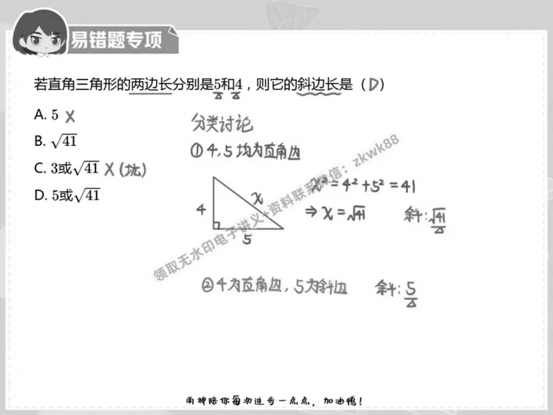 《02.课堂笔记主讲课中笔记_2025初二网课_25初二数学_25初二徐丝雨数学（作业帮）_春季上-寒假班A+_课堂笔记》第2页预览