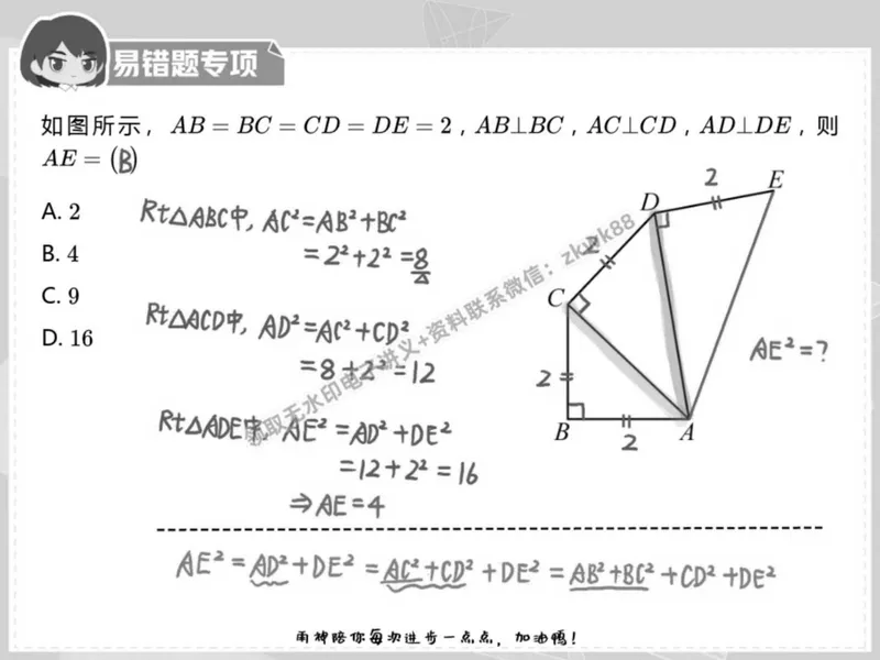 《02.课堂笔记主讲课中笔记_2025初二网课_25初二数学_25初二徐丝雨数学（作业帮）_春季上-寒假班A+_课堂笔记》第3页预览