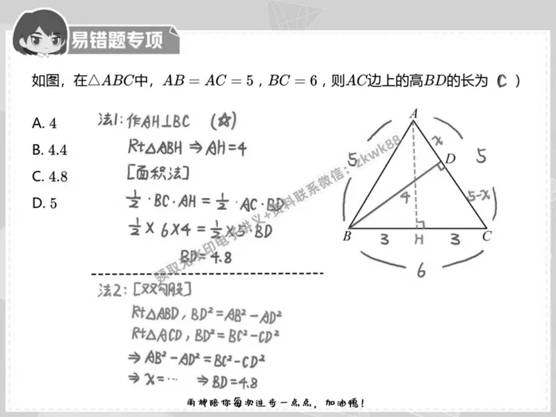 《02.课堂笔记主讲课中笔记_2025初二网课_25初二数学_25初二徐丝雨数学（作业帮）_春季上-寒假班A+_课堂笔记》第4页预览