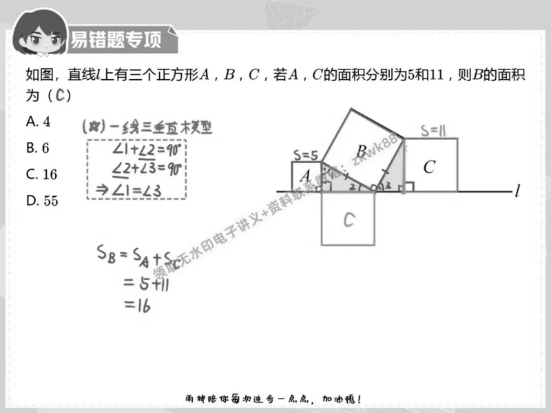 《02.课堂笔记主讲课中笔记_2025初二网课_25初二数学_25初二徐丝雨数学（作业帮）_春季上-寒假班A+_课堂笔记》第5页预览