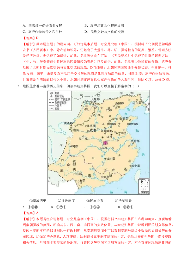 《高一历史（解析版）_新版高中_高中历史新版_高中历史选择性必修2（统编版）_秋季开学摸底考_高一历史秋季开学摸底考_高一历史秋季开学摸底考（北京专用）》第2页预览