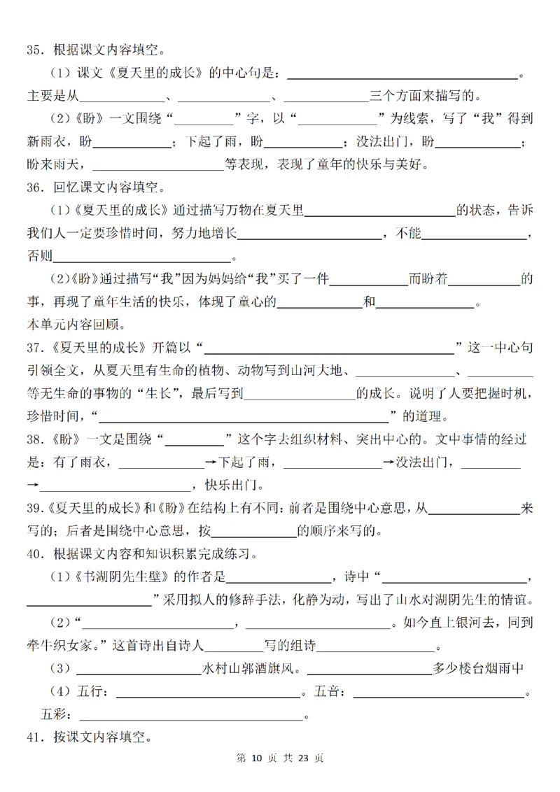 《六年级（上）语文课文内容填空专项练_赠送2026小学1-6年级资料合集(按需自取)_六年级_六年级（上）语文课文内容填空专项练》第10页预览