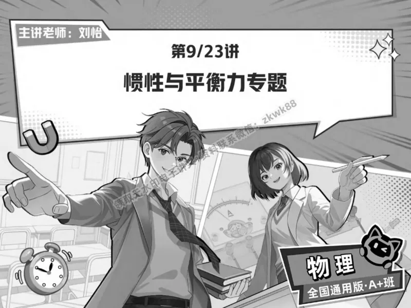 《19.课堂笔记主讲课中笔记_2025初二网课_25初二物理_25初二刘怡物理（作业帮）_春季上-寒假班A+_课堂笔记》第1页预览