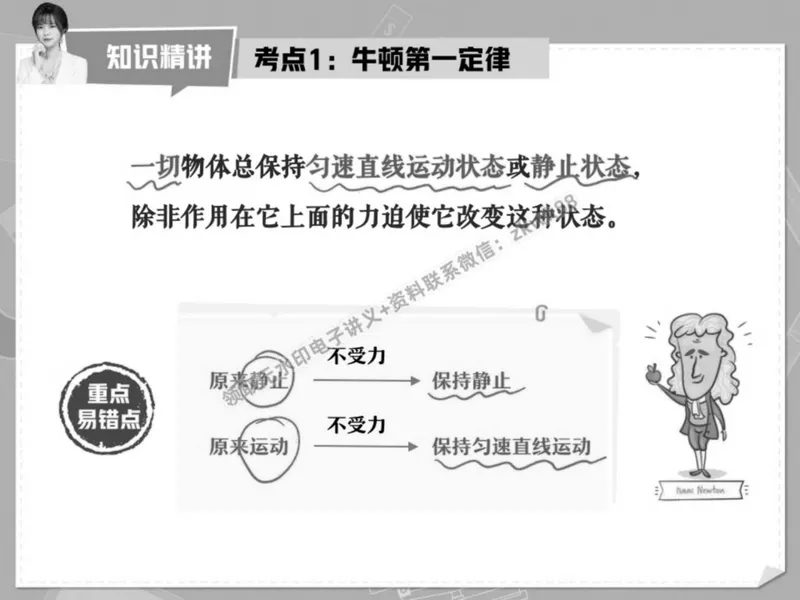 《19.课堂笔记主讲课中笔记_2025初二网课_25初二物理_25初二刘怡物理（作业帮）_春季上-寒假班A+_课堂笔记》第10页预览