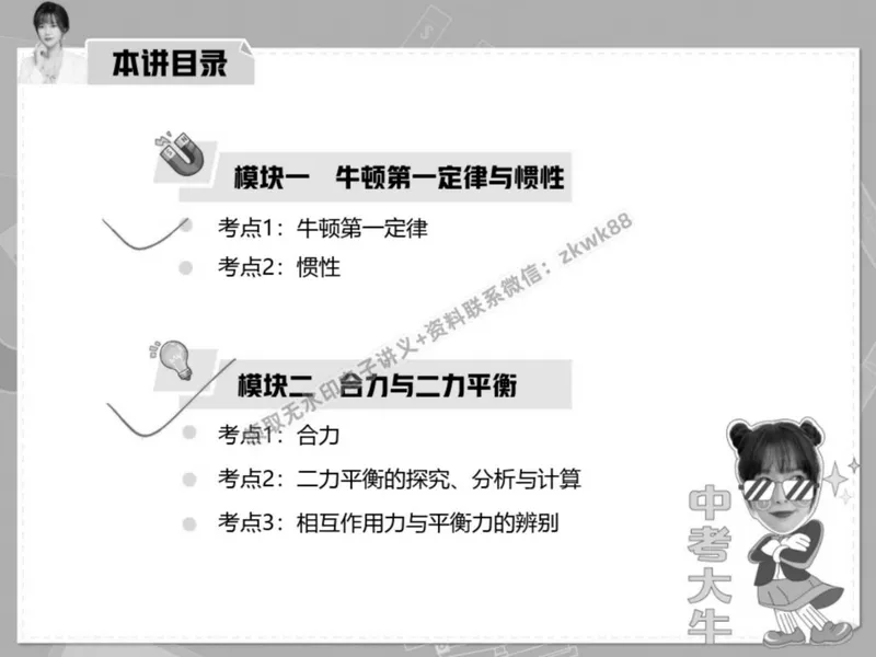《19.课堂笔记主讲课中笔记_2025初二网课_25初二物理_25初二刘怡物理（作业帮）_春季上-寒假班A+_课堂笔记》第8页预览