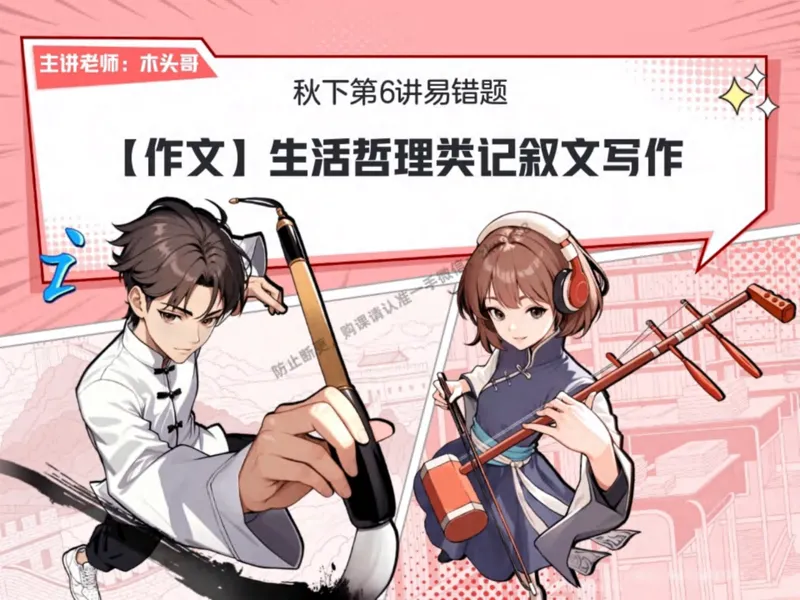 《13.课堂笔记主讲课中笔记_2025初二网课_25初二语文_25初二宋北平语文（作业帮）_秋季下-秋季班A+_课堂笔记》第1页预览