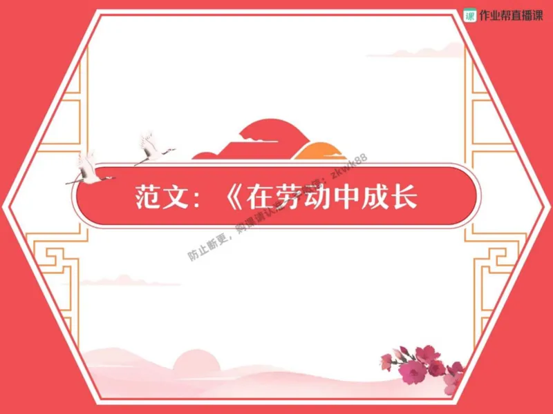 《13.课堂笔记主讲课中笔记_2025初二网课_25初二语文_25初二宋北平语文（作业帮）_秋季下-秋季班A+_课堂笔记》第10页预览