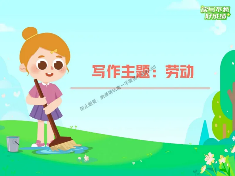 《13.课堂笔记主讲课中笔记_2025初二网课_25初二语文_25初二宋北平语文（作业帮）_秋季下-秋季班A+_课堂笔记》第2页预览