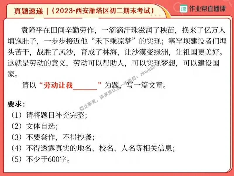 《13.课堂笔记主讲课中笔记_2025初二网课_25初二语文_25初二宋北平语文（作业帮）_秋季下-秋季班A+_课堂笔记》第5页预览