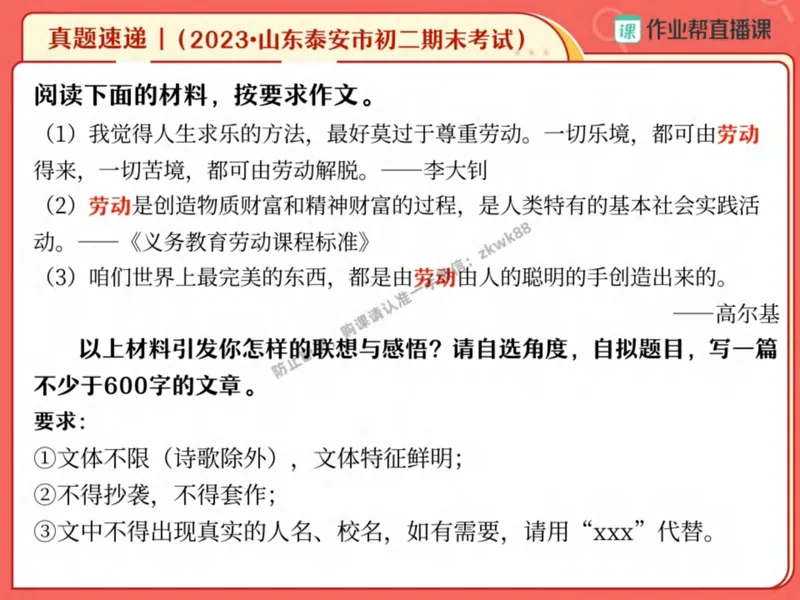 《13.课堂笔记主讲课中笔记_2025初二网课_25初二语文_25初二宋北平语文（作业帮）_秋季下-秋季班A+_课堂笔记》第6页预览