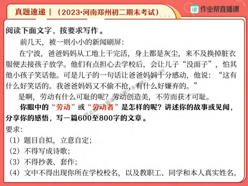 《13.课堂笔记主讲课中笔记_2025初二网课_25初二语文_25初二宋北平语文（作业帮）_秋季下-秋季班A+_课堂笔记》第7页预览