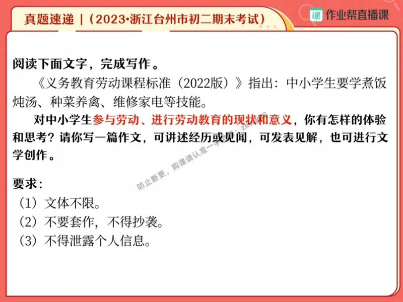 《13.课堂笔记主讲课中笔记_2025初二网课_25初二语文_25初二宋北平语文（作业帮）_秋季下-秋季班A+_课堂笔记》第8页预览