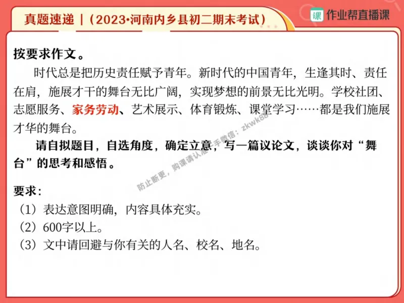 《13.课堂笔记主讲课中笔记_2025初二网课_25初二语文_25初二宋北平语文（作业帮）_秋季下-秋季班A+_课堂笔记》第9页预览