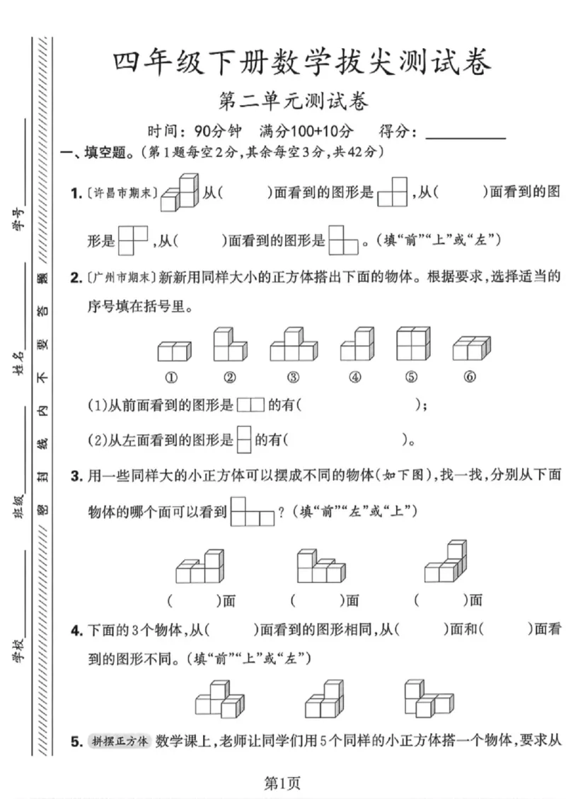 《四年级（下）数学第二单元拔尖测试卷《人教版》_赠送2026小学1-6年级资料合集(按需自取)_四年级_四年级（下）数学第二单元拔尖测试卷《人教版》》第1页预览