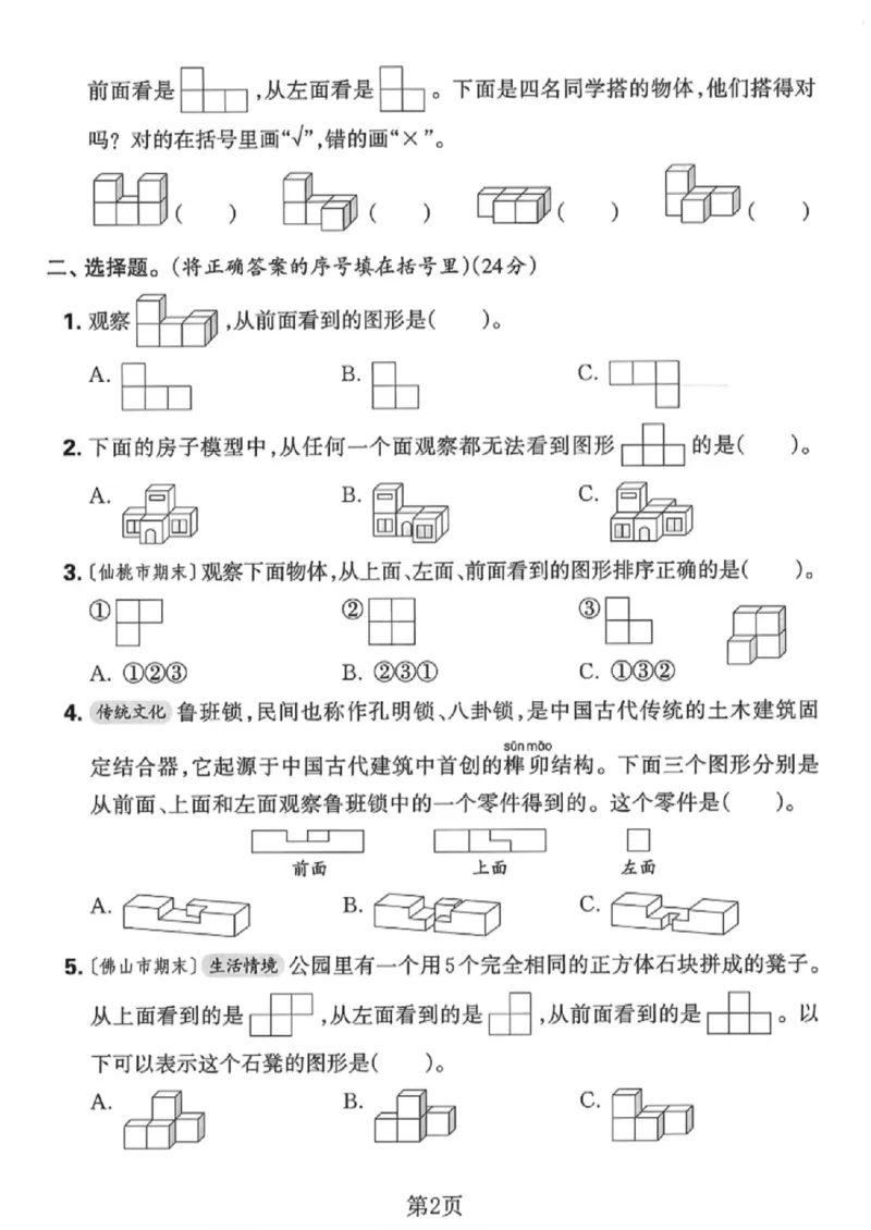 《四年级（下）数学第二单元拔尖测试卷《人教版》_赠送2026小学1-6年级资料合集(按需自取)_四年级_四年级（下）数学第二单元拔尖测试卷《人教版》》第2页预览