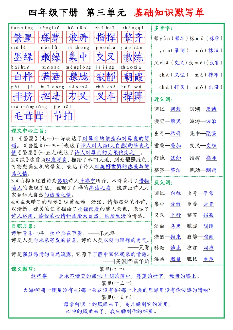 《四年级（下）语文基础知识默写单_赠送2026小学1-6年级资料合集(按需自取)_四年级》第3页预览