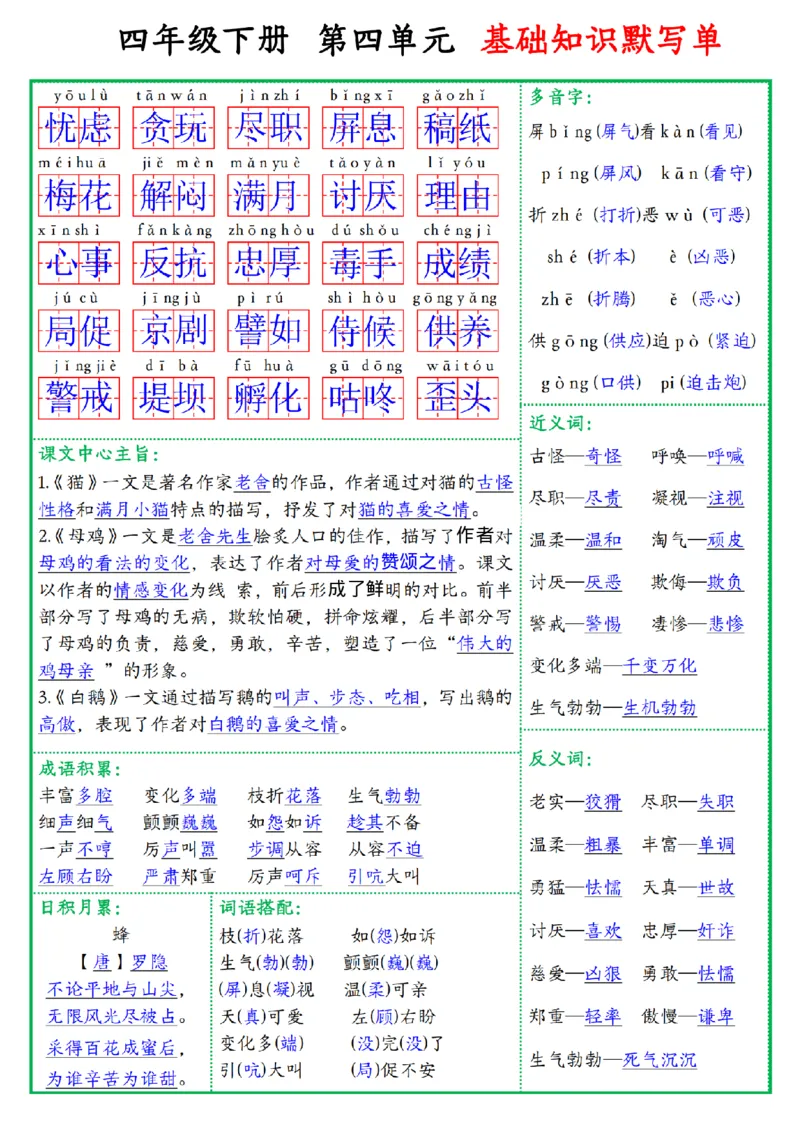 《四年级（下）语文基础知识默写单_赠送2026小学1-6年级资料合集(按需自取)_四年级》第4页预览